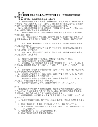 全国计算机等级考试二级officeppt演示文稿题目