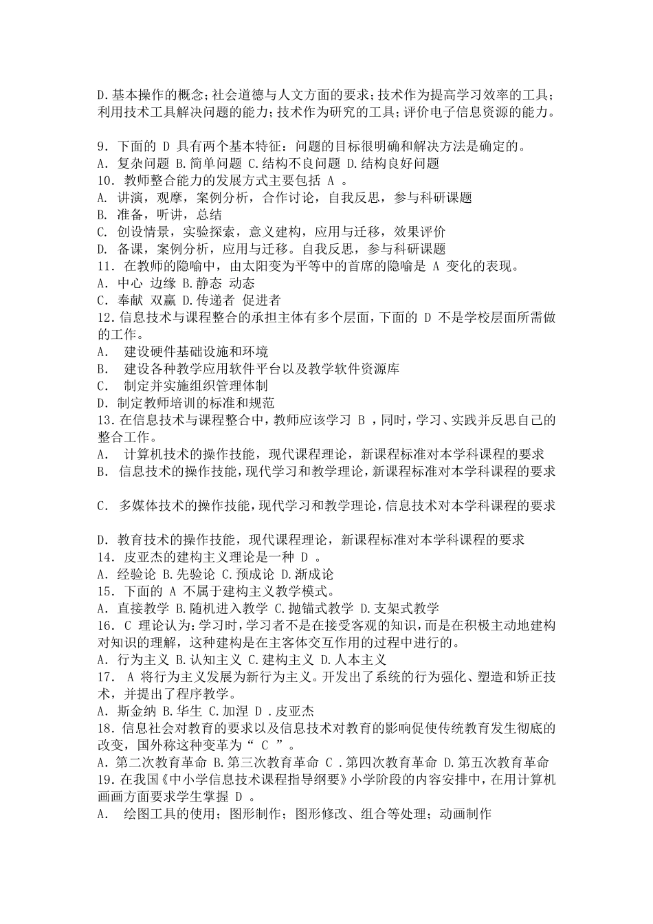 全国中小学教师教育技术能力水平考试模拟试题_第2页