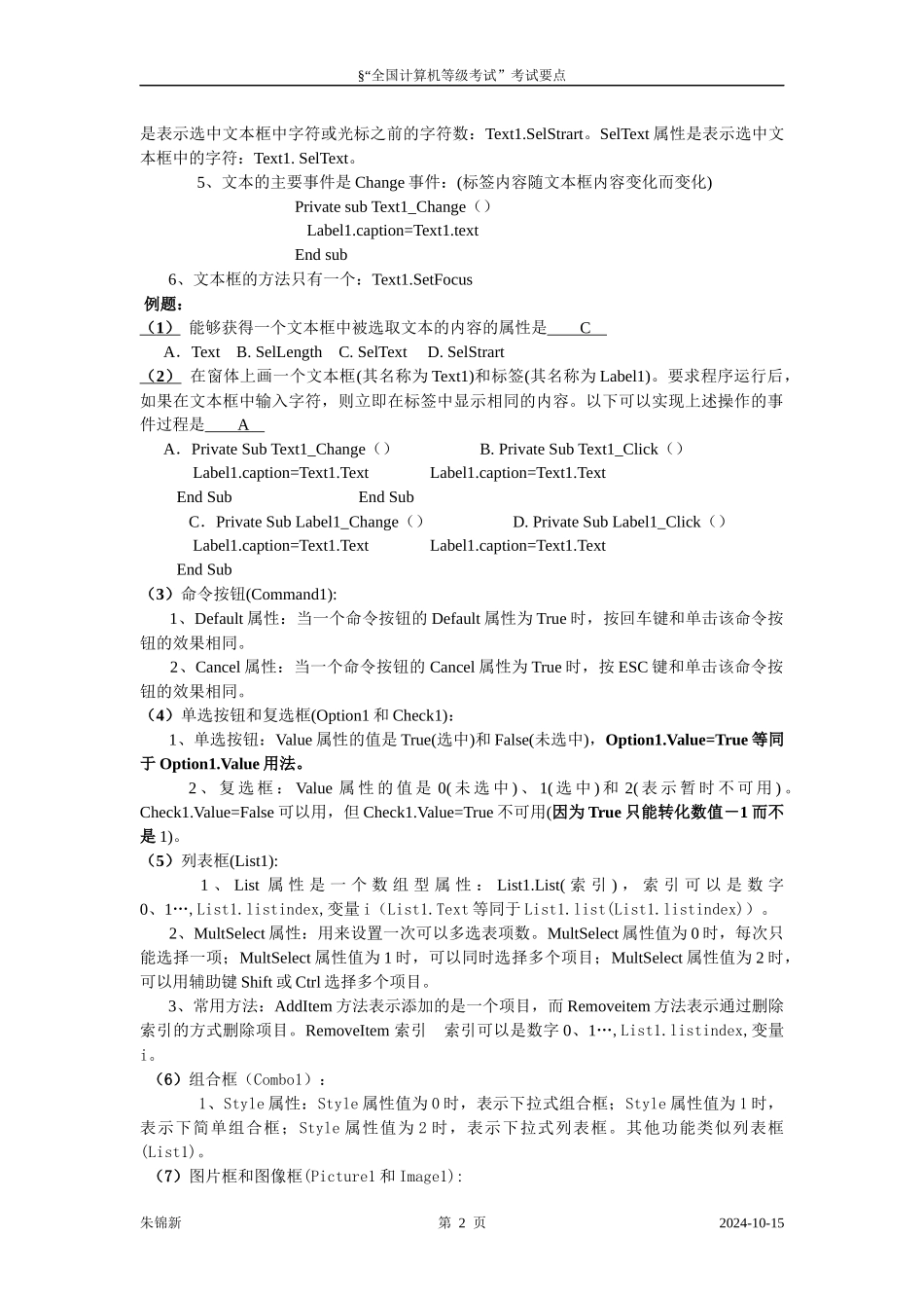 全国计算机等级考试二级VB复习资料与考试要点_第2页