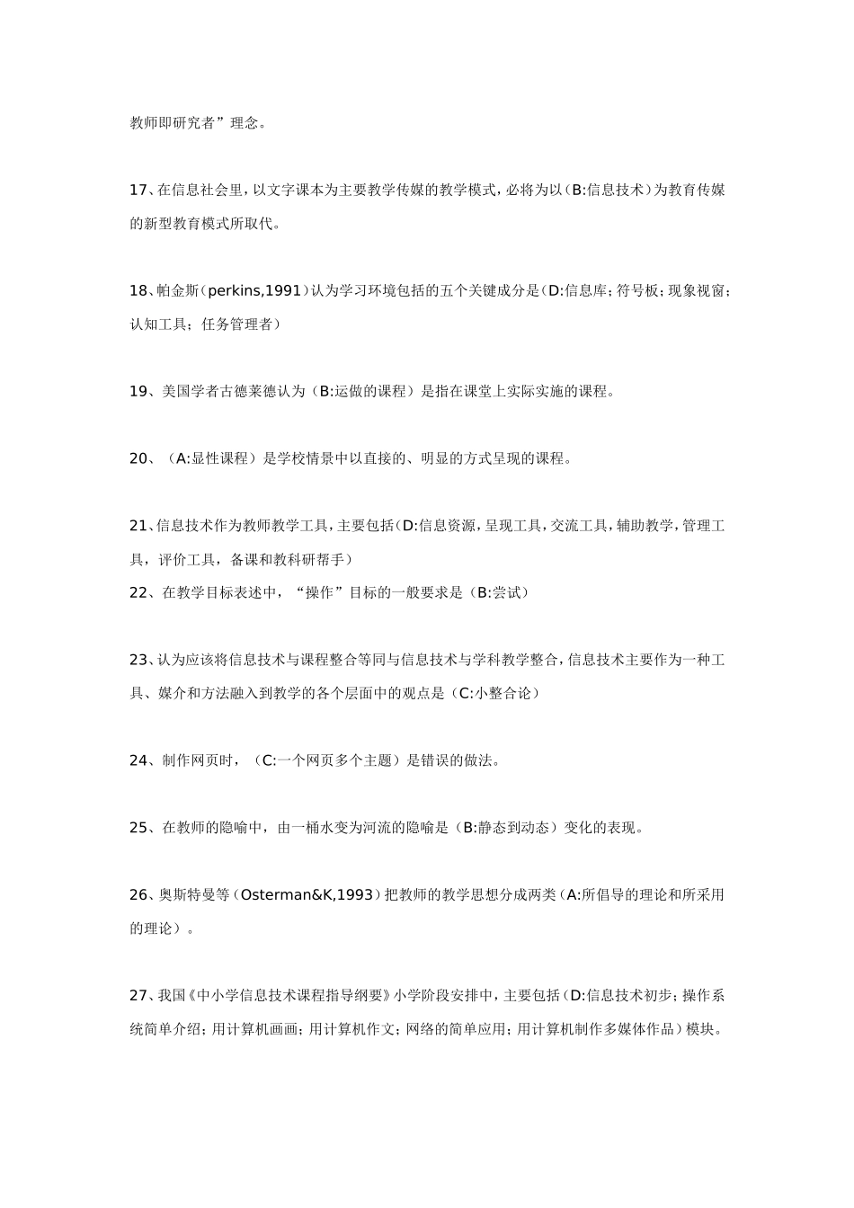 全国中小学教师教育技术能力水平考试模拟试题七_第3页