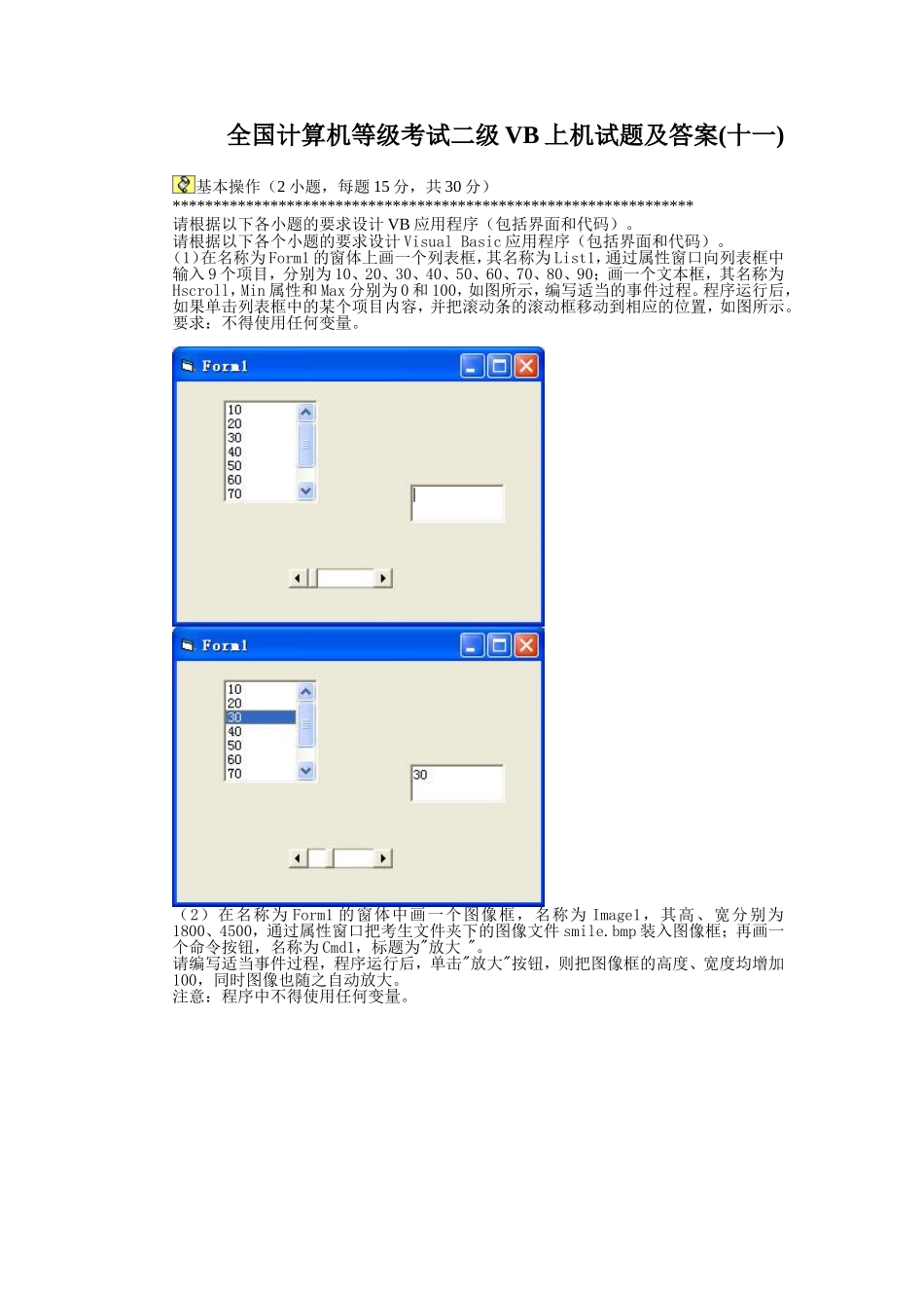 全国计算机等级考试二级VB上机试题及答案(十一)_第1页
