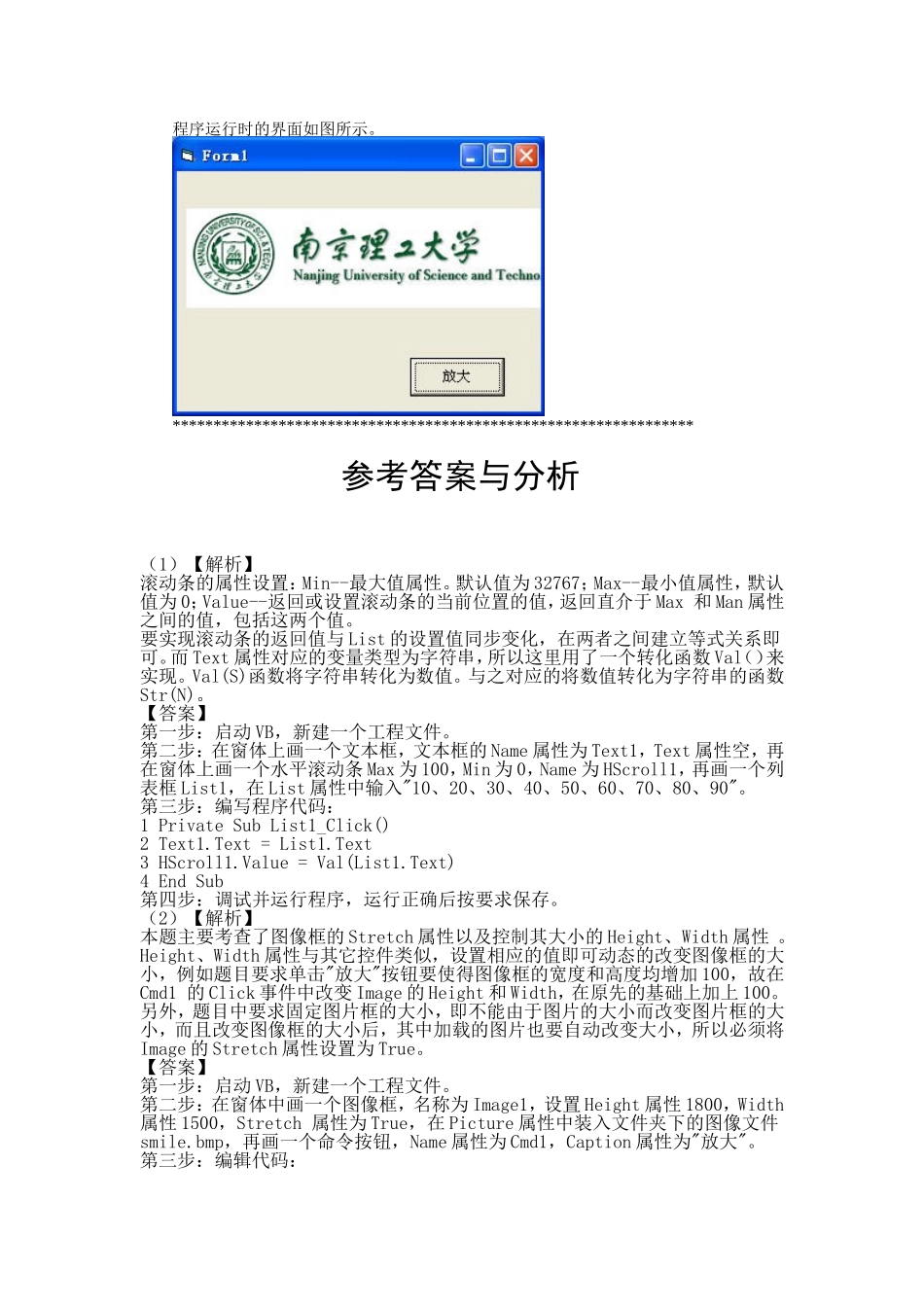 全国计算机等级考试二级VB上机试题及答案(十一)_第2页