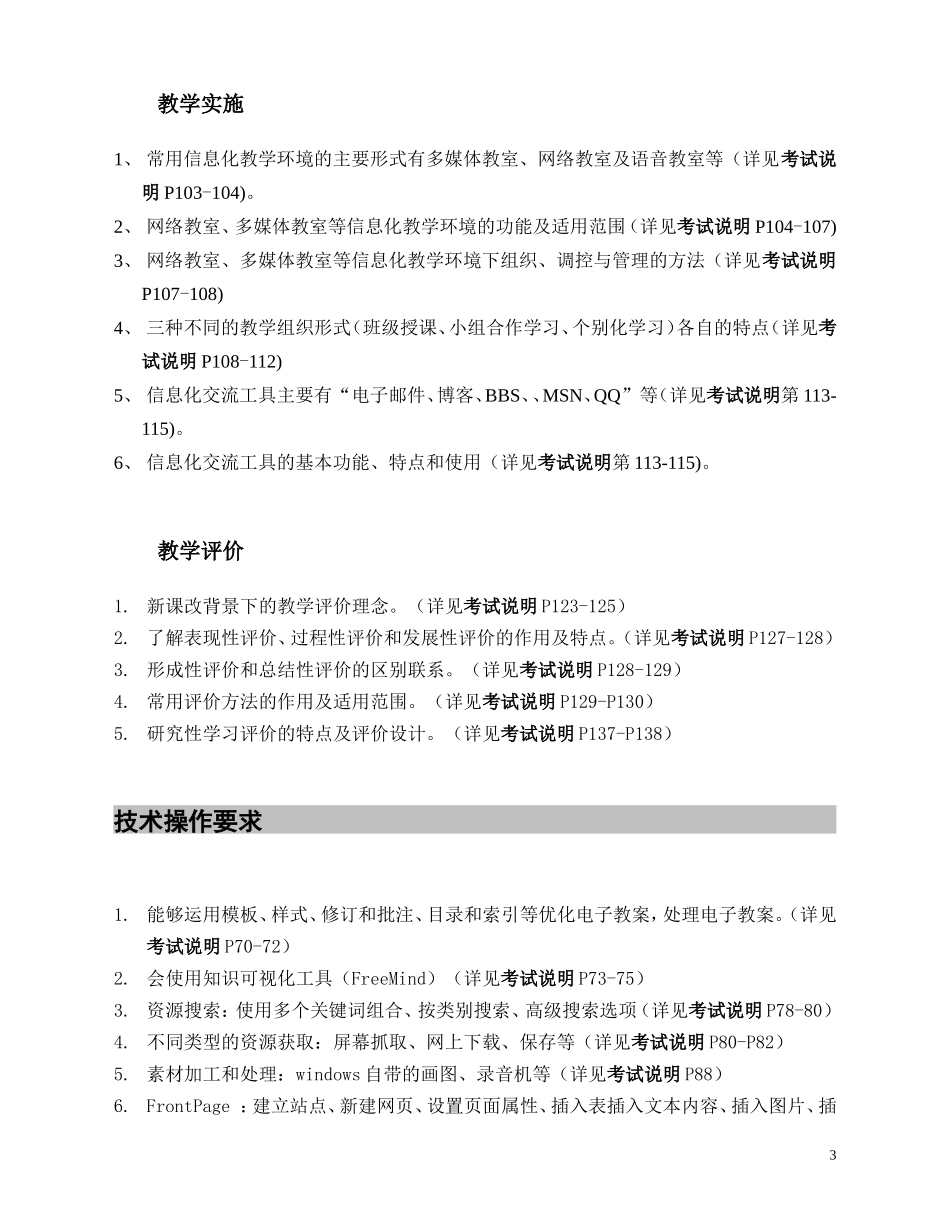 全国中小学教师教育技术水平考试(教学人员.中级)复习要点_第3页