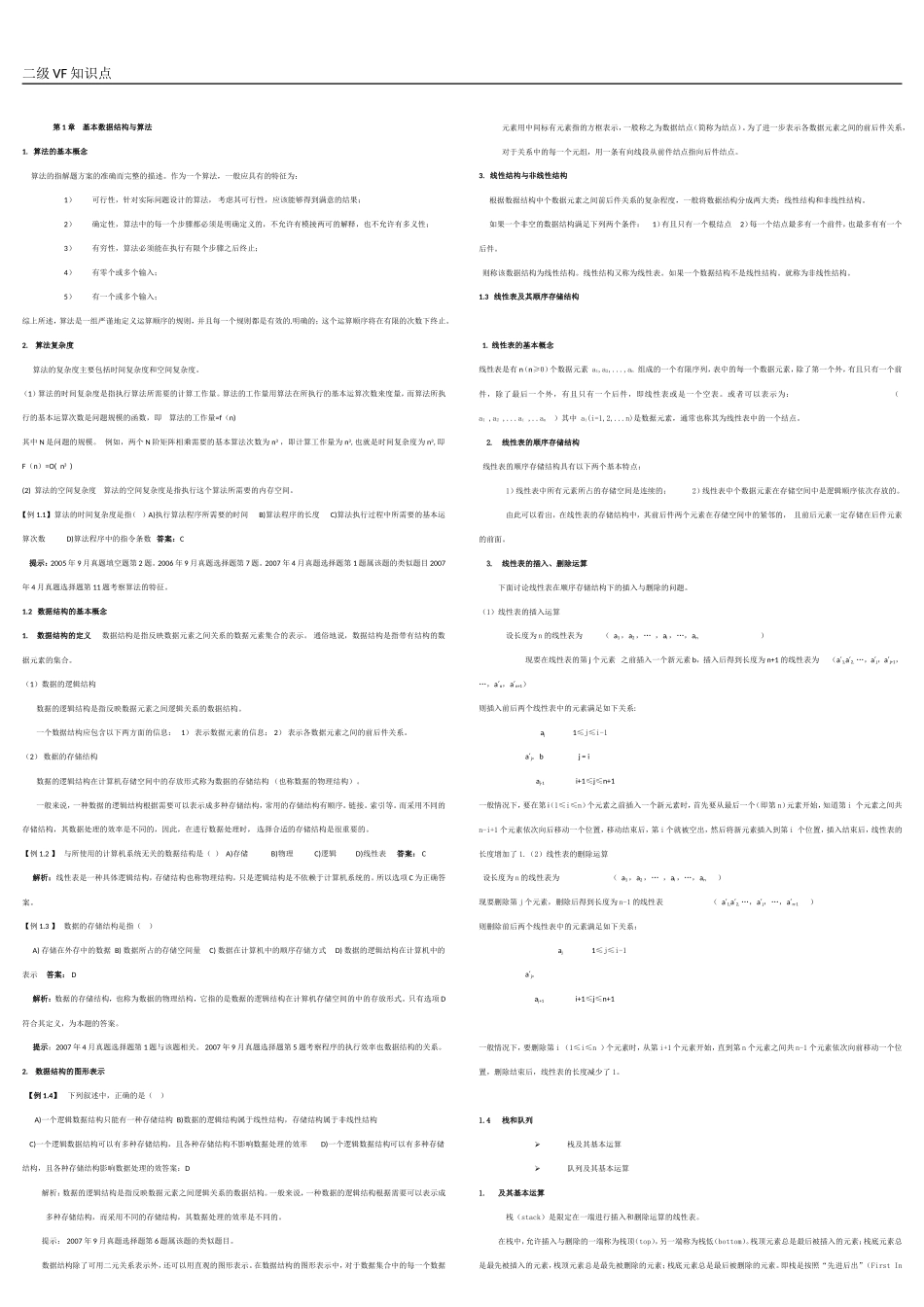 全国计算机等级考试二级VF_第1页