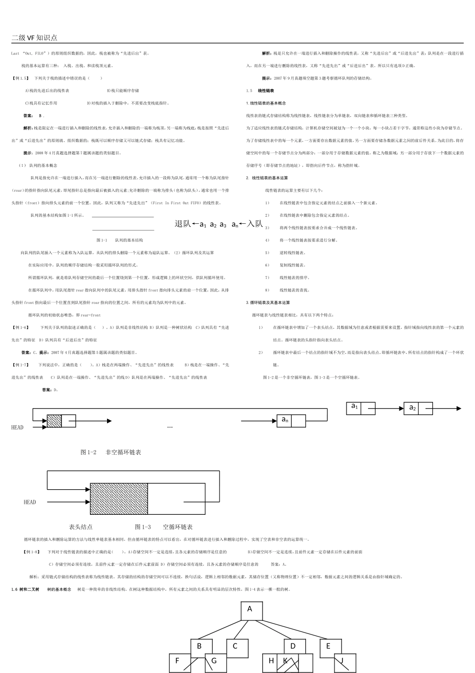 全国计算机等级考试二级VF_第2页