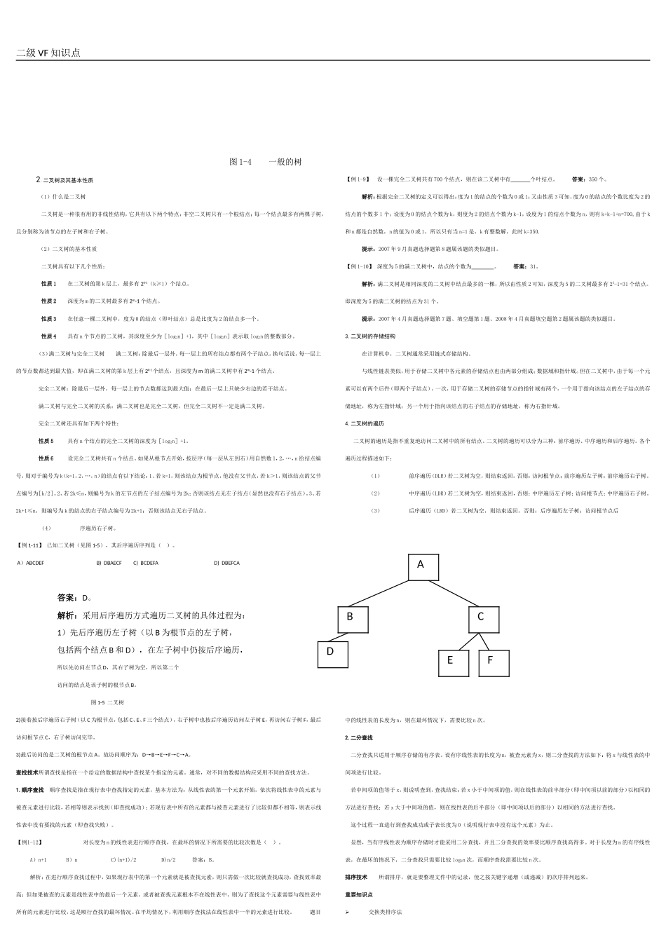 全国计算机等级考试二级VF_第3页