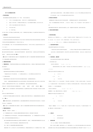 全国计算机等级考试二级VF