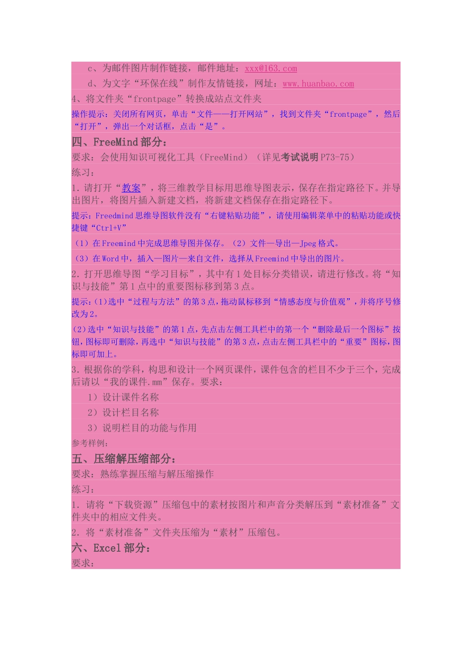 全国中小学教师教育技术水平考试(同名8363)_第3页