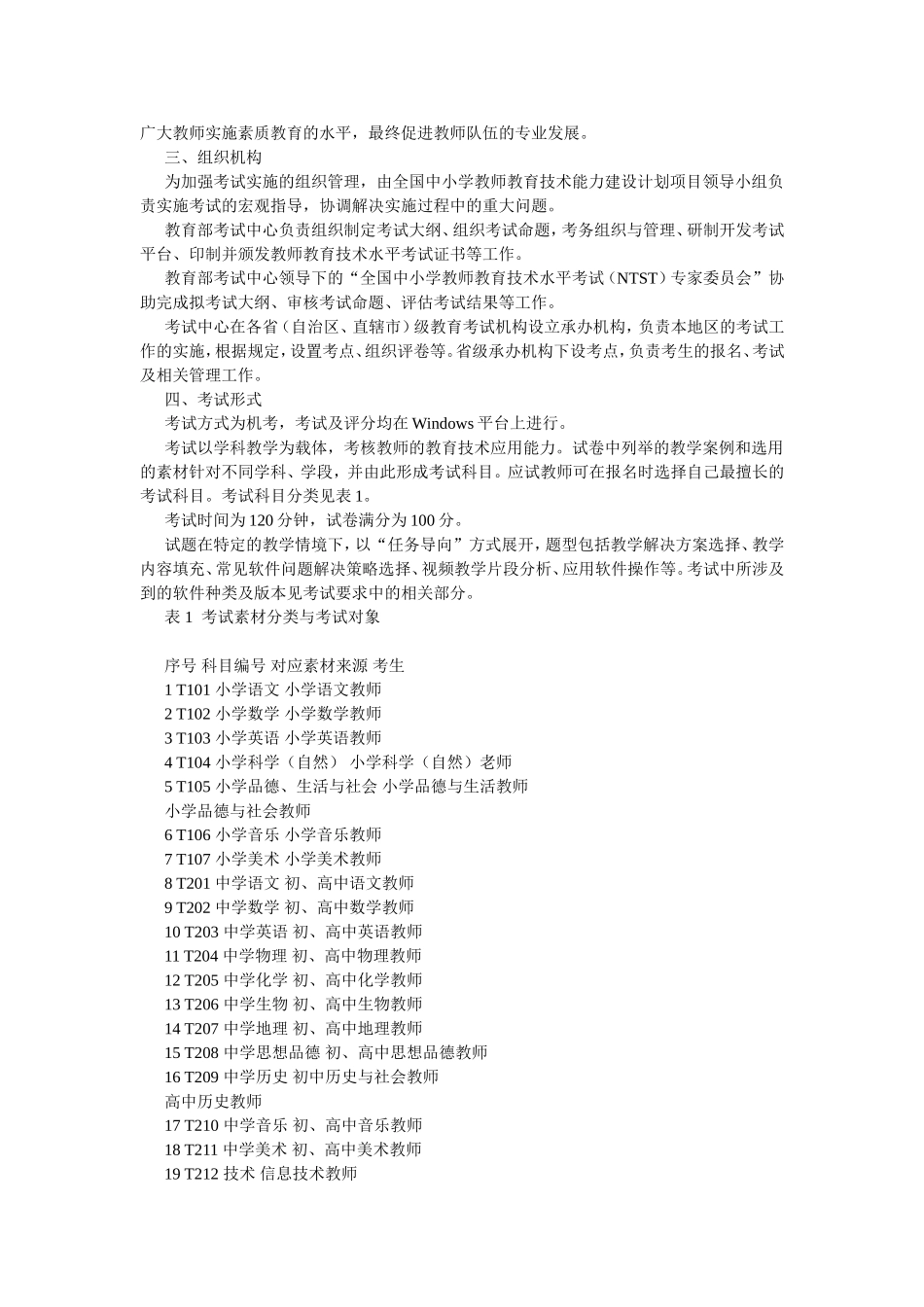 全国中小学教师教育技术水平考试_第2页
