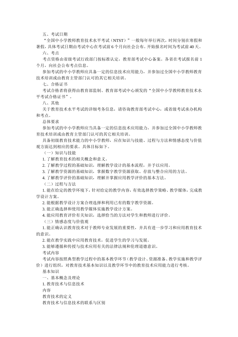 全国中小学教师教育技术水平考试_第3页