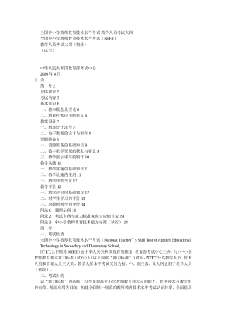 全国中小学教师教育技术水平考试