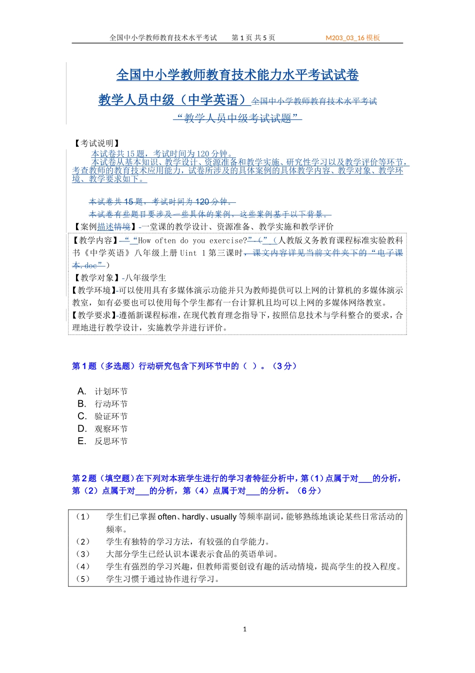 全国中小学教师教育技术水平考试-11---副本_第1页