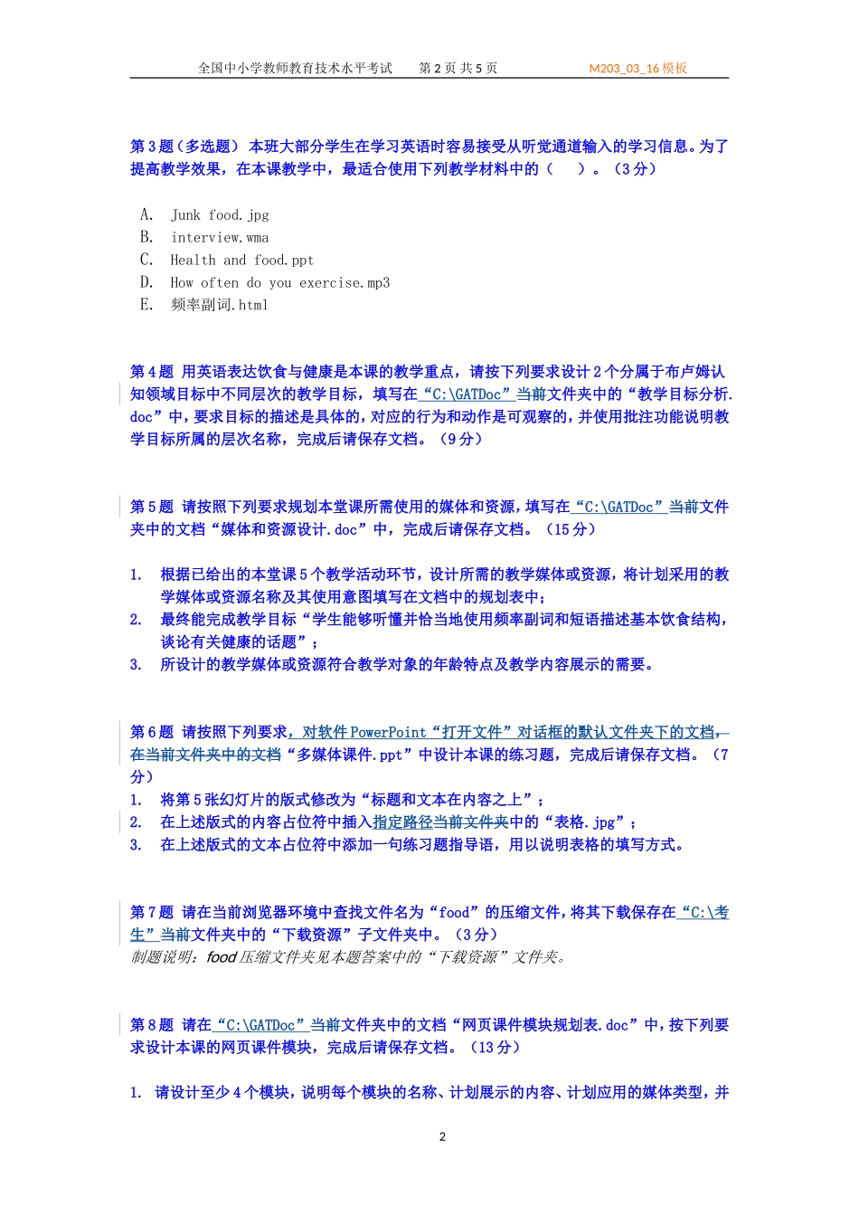 全国中小学教师教育技术水平考试-11---副本_第2页