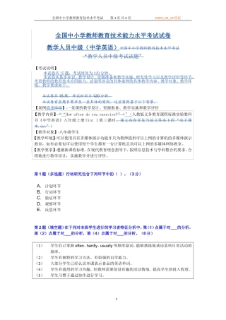 全国中小学教师教育技术水平考试-11---副本