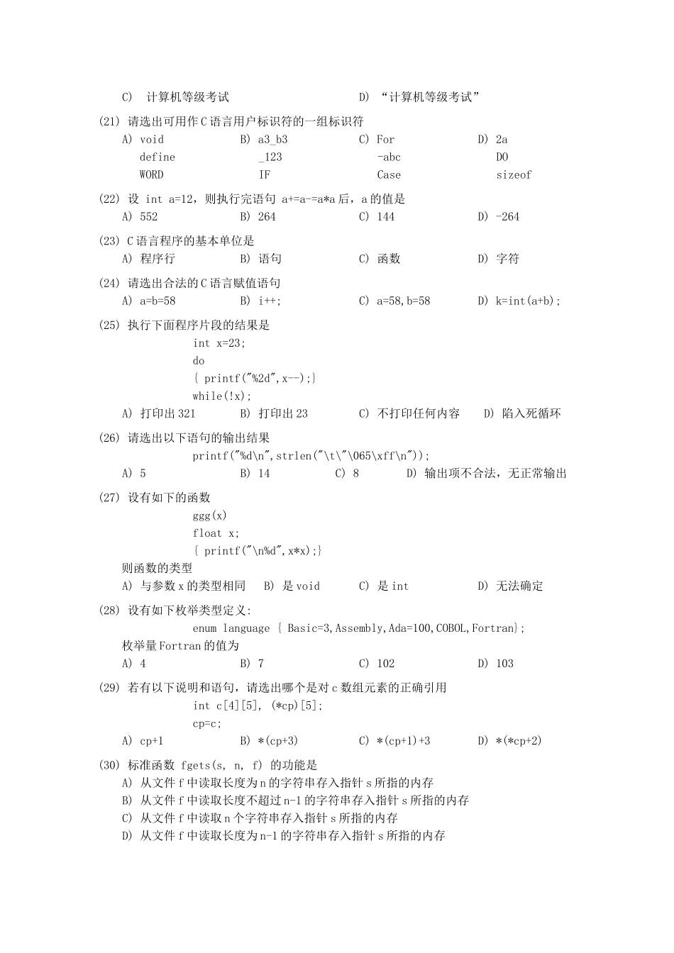 全国计算机等级考试二级笔试试卷基础部分和C语言程序设计1995年9月_第3页