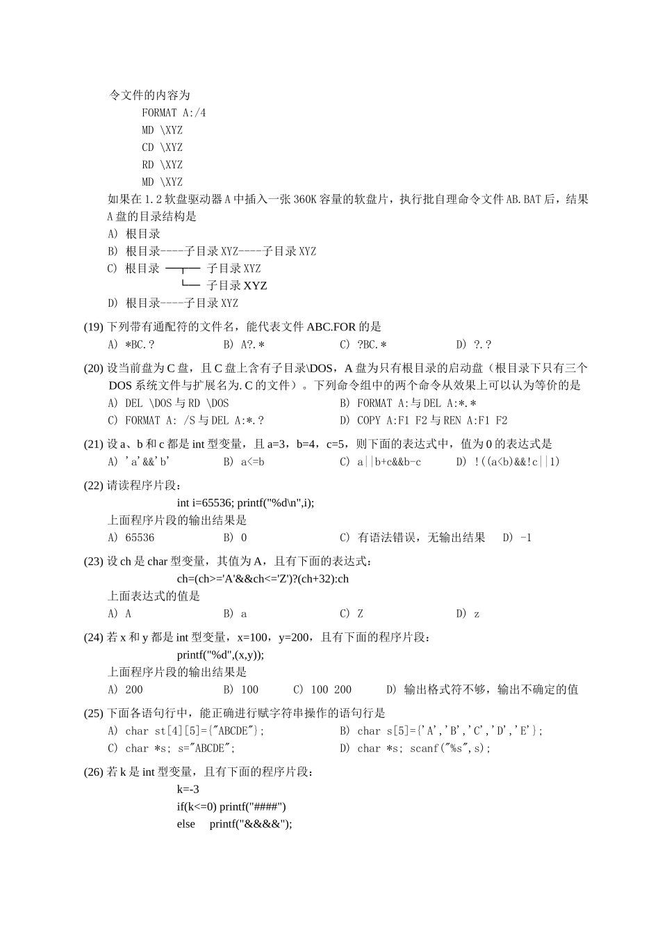 全国计算机等级考试二级笔试试卷基础部分和C语言程序设计1996年4月_第3页