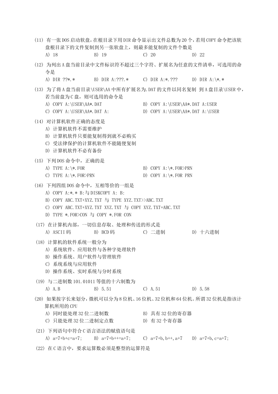 全国计算机等级考试二级笔试试卷基础部分和C语言程序设计1996年9月_第2页