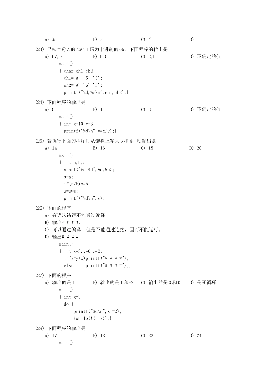 全国计算机等级考试二级笔试试卷基础部分和C语言程序设计1996年9月_第3页