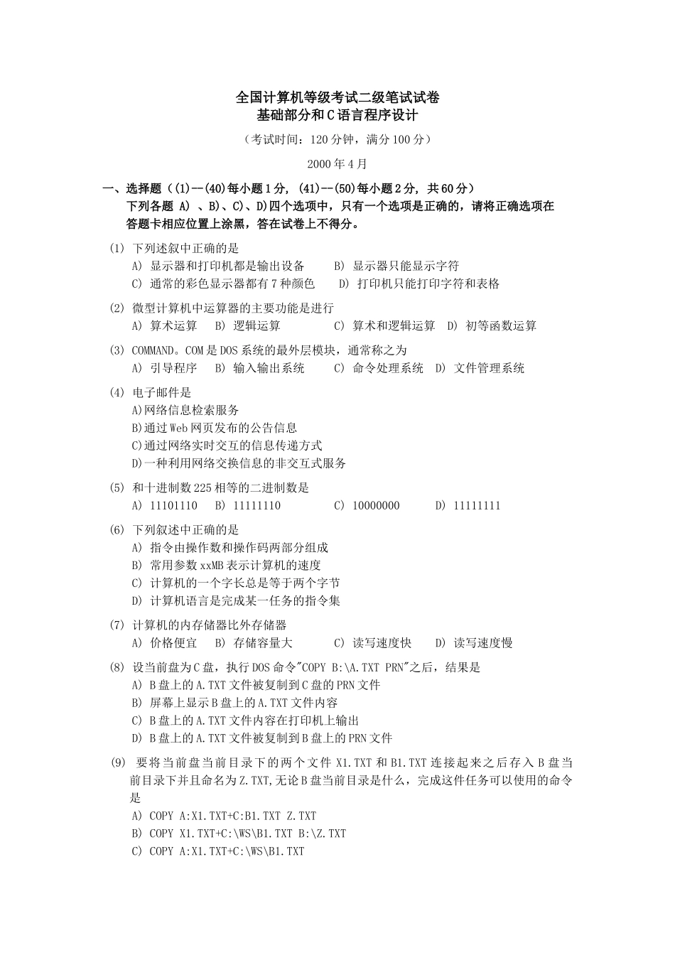 全国计算机等级考试二级笔试试卷基础部分和C语言程序设计2000年4月_第1页