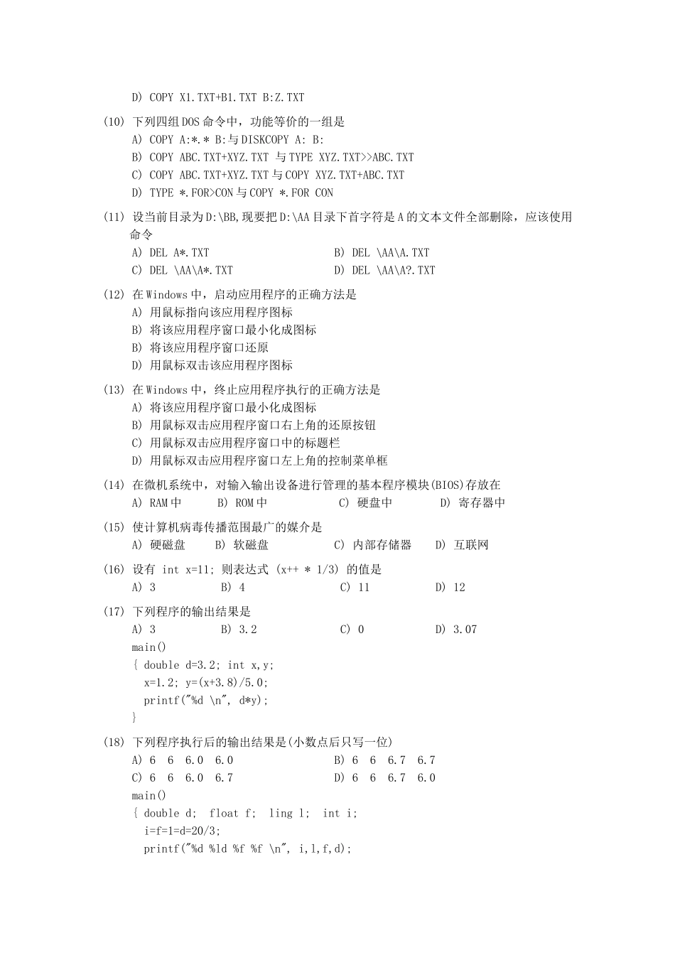 全国计算机等级考试二级笔试试卷基础部分和C语言程序设计2000年4月_第2页