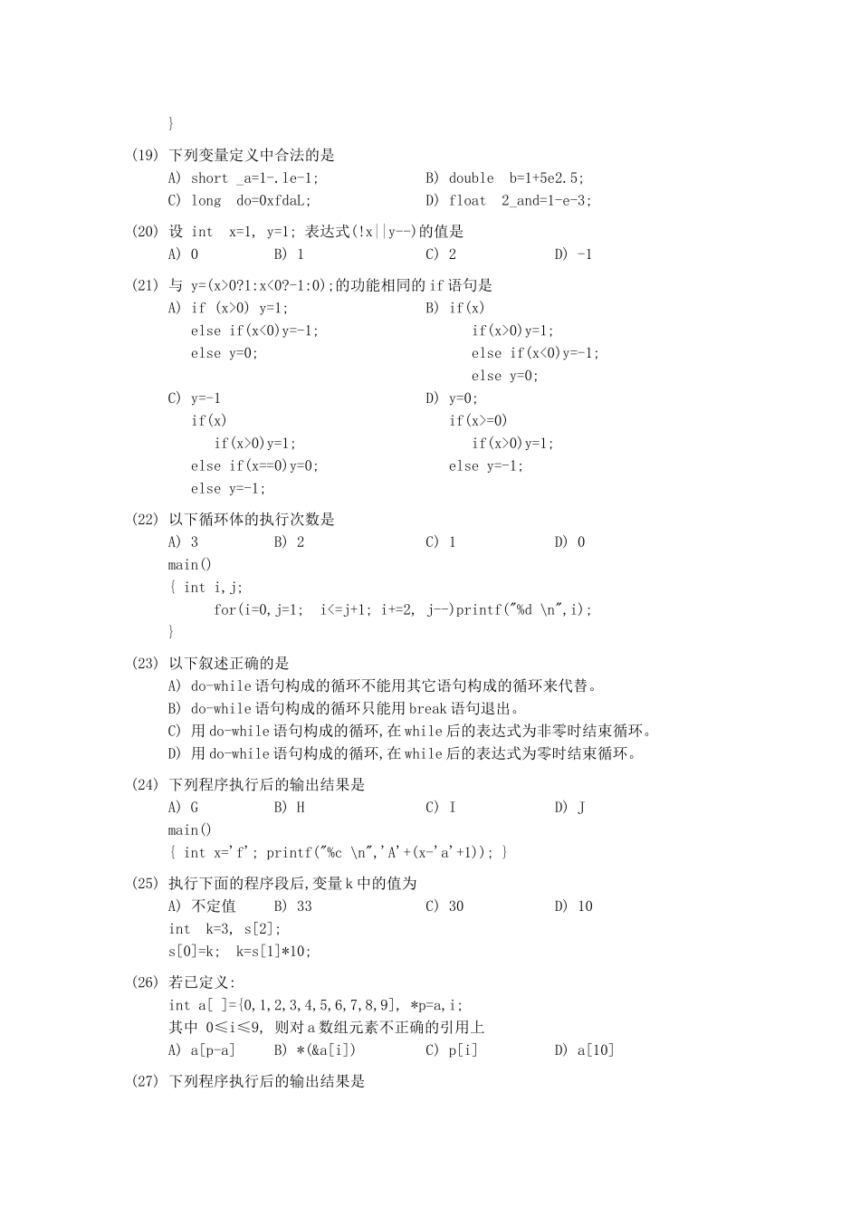 全国计算机等级考试二级笔试试卷基础部分和C语言程序设计2000年4月_第3页
