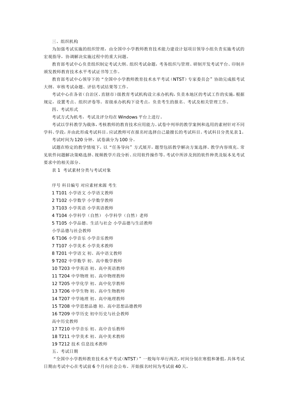 全国中小学教师教育技术水平考试-教学人员考试大纲_第2页
