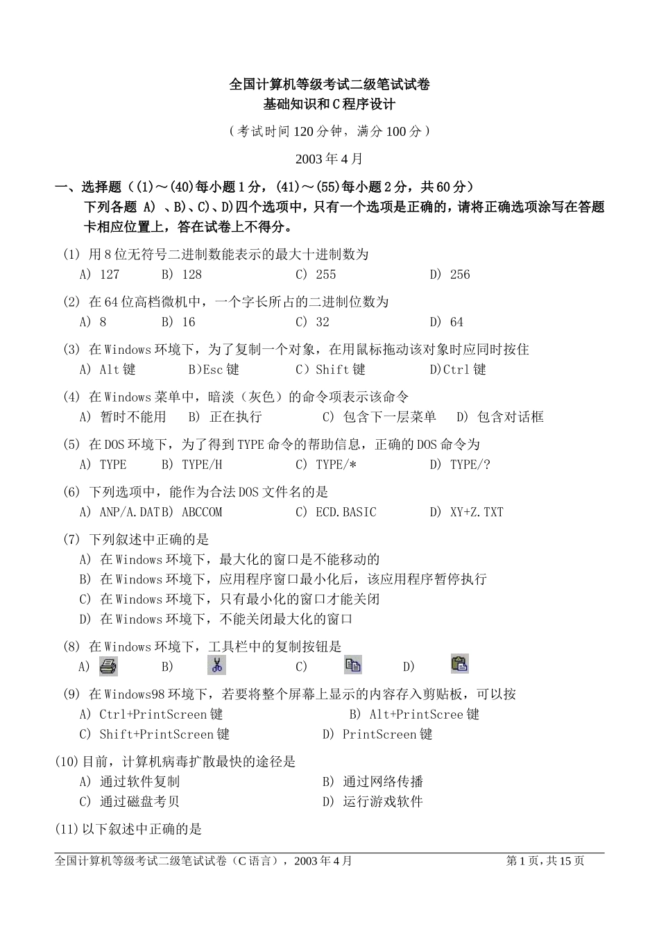 全国计算机等级考试二级笔试试卷基础部分和C语言程序设计2003年4月_第1页