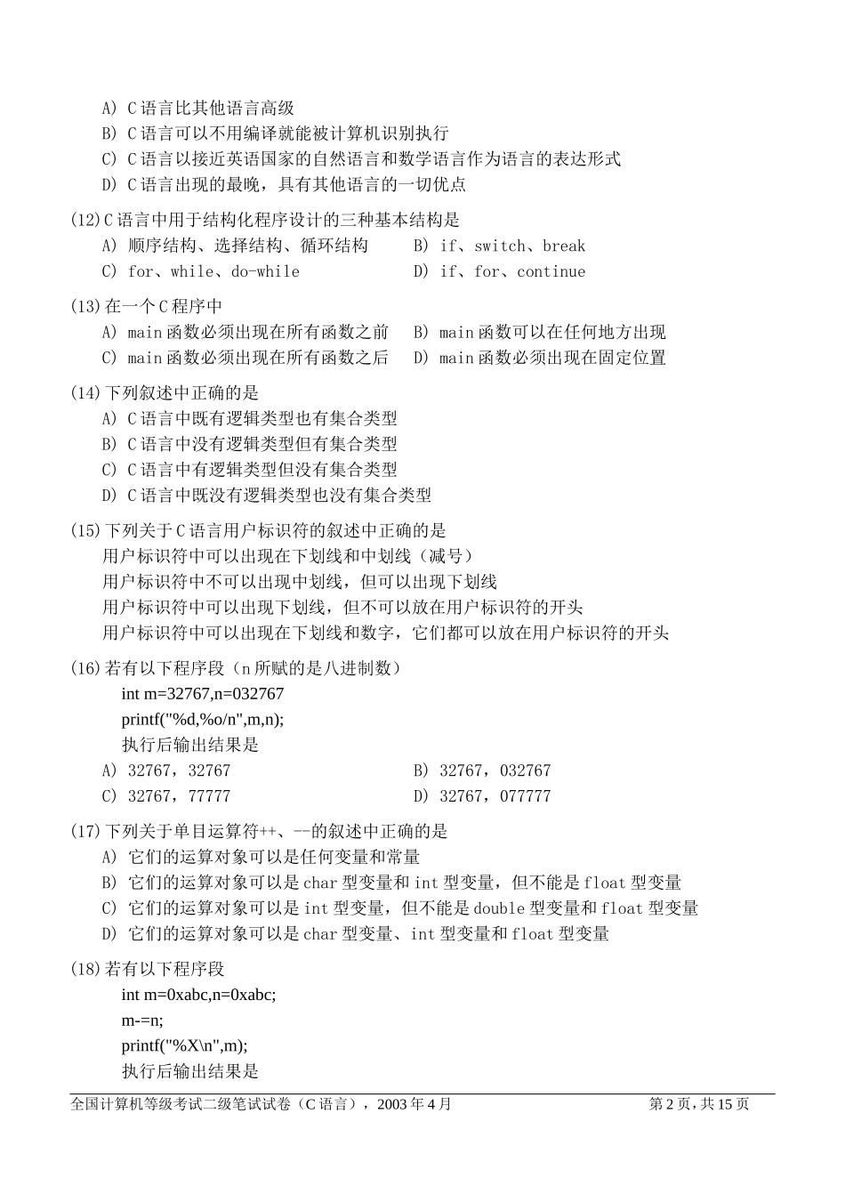 全国计算机等级考试二级笔试试卷基础部分和C语言程序设计2003年4月_第2页