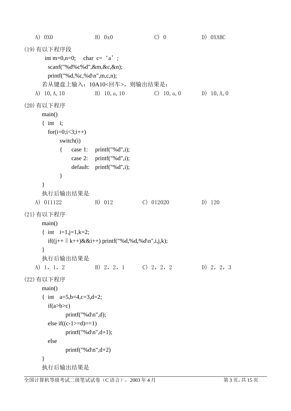 全国计算机等级考试二级笔试试卷基础部分和C语言程序设计2003年4月_第3页