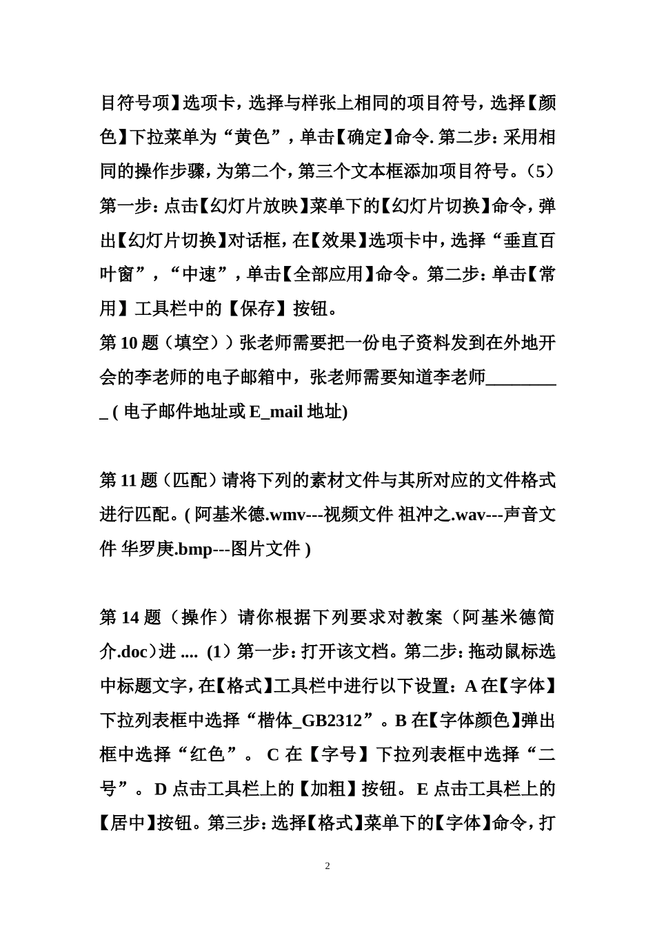 全国中小学教师教育技术水平考试考前练习平台小学数学试卷2操作题_第2页