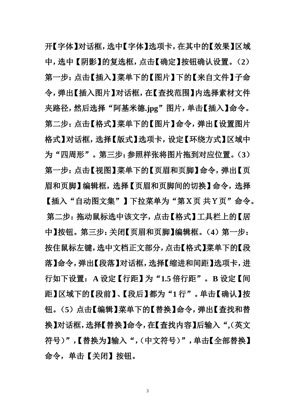 全国中小学教师教育技术水平考试考前练习平台小学数学试卷2操作题_第3页