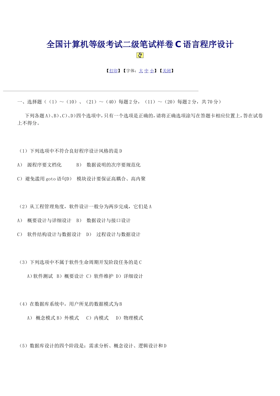 全国计算机等级考试二级笔试样卷C语言程序设计_第1页