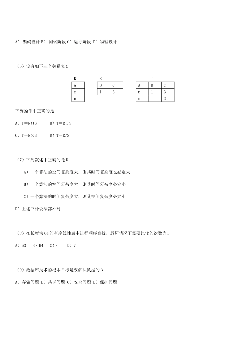 全国计算机等级考试二级笔试样卷C语言程序设计_第2页