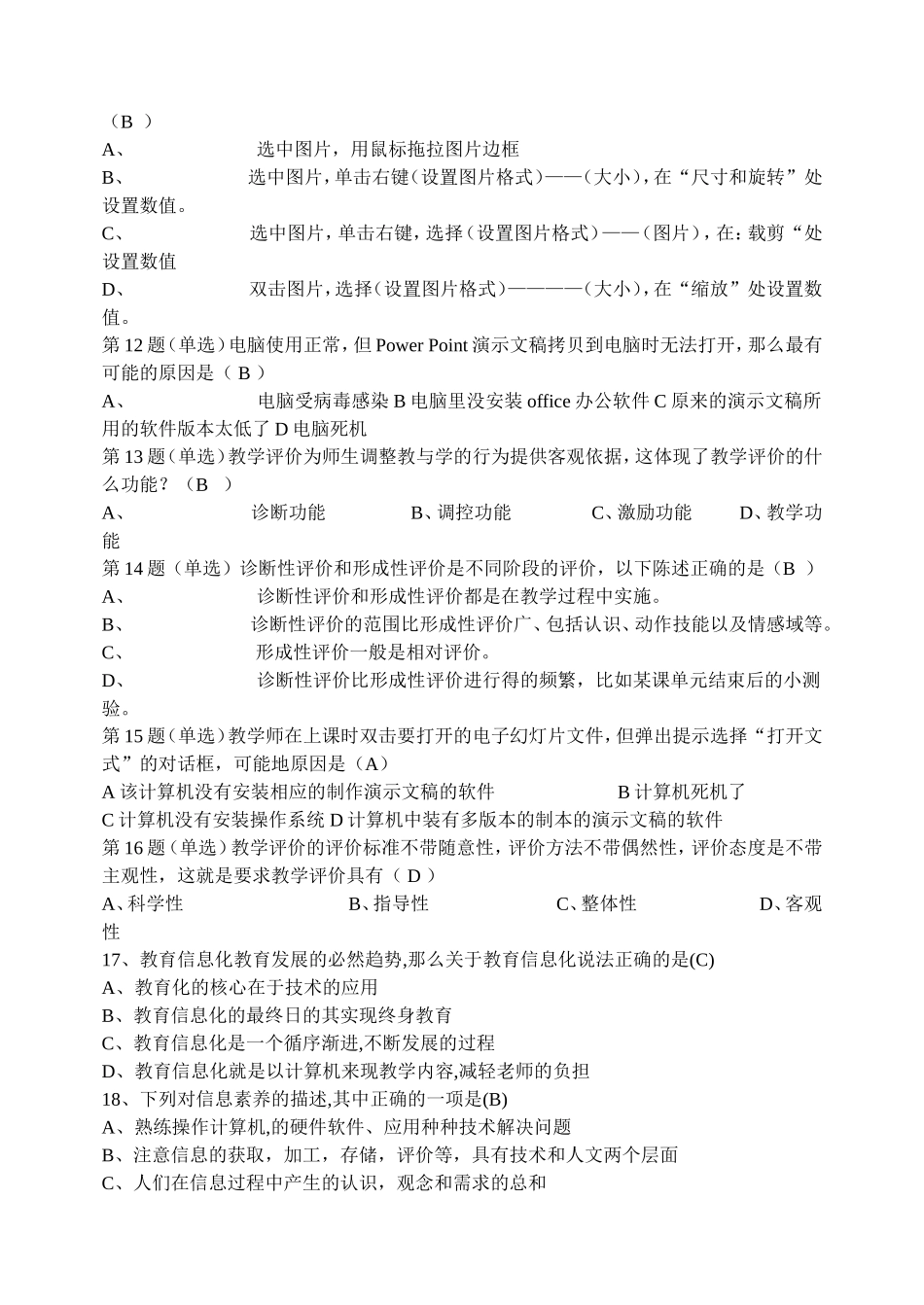 全国中小学教师教育技术水平考试理论习题_第2页