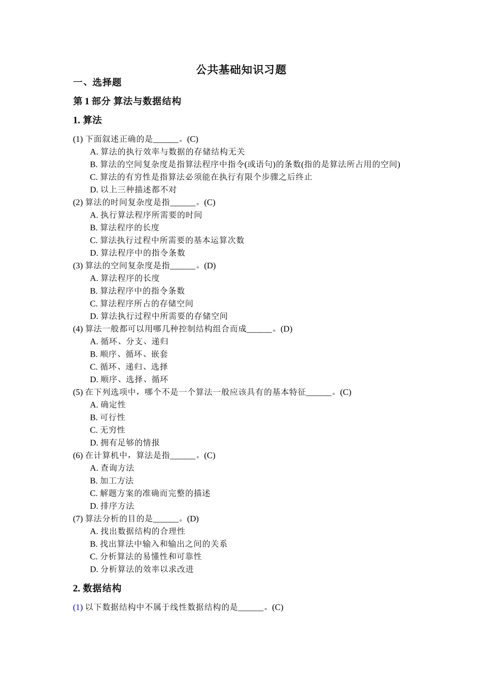 全国计算机等级考试二级分类习题.34454509_第1页