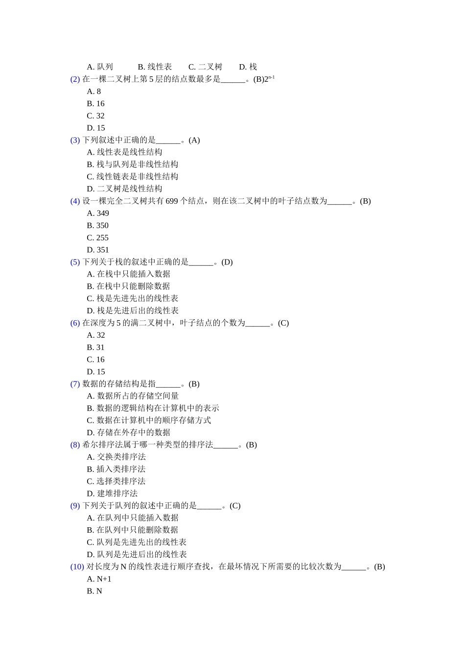 全国计算机等级考试二级分类习题.34454509_第2页