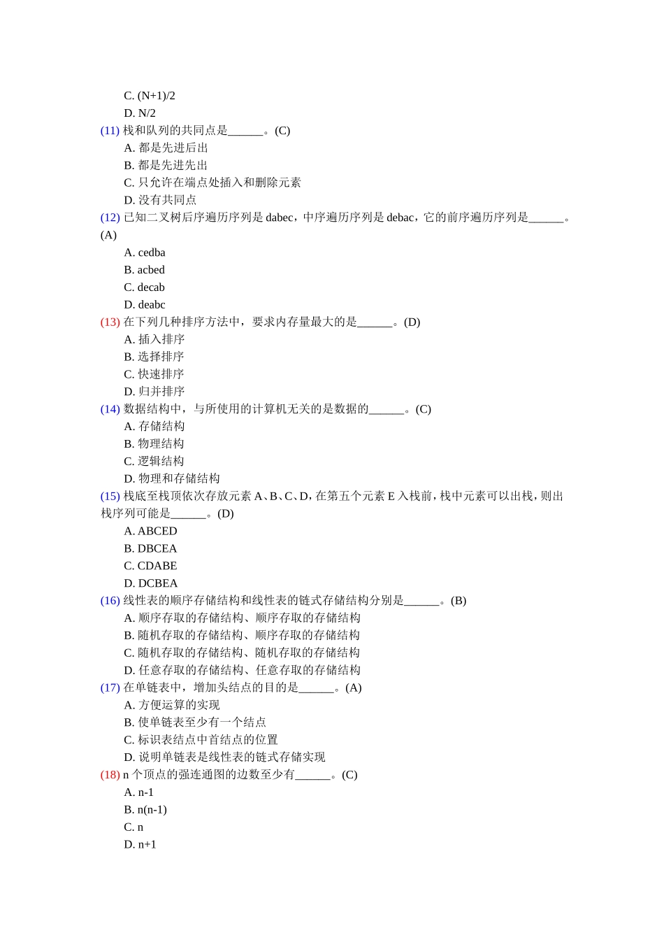 全国计算机等级考试二级分类习题.34454509_第3页