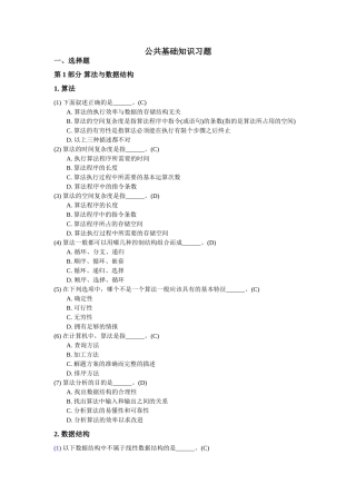 全国计算机等级考试二级分类习题.34454509