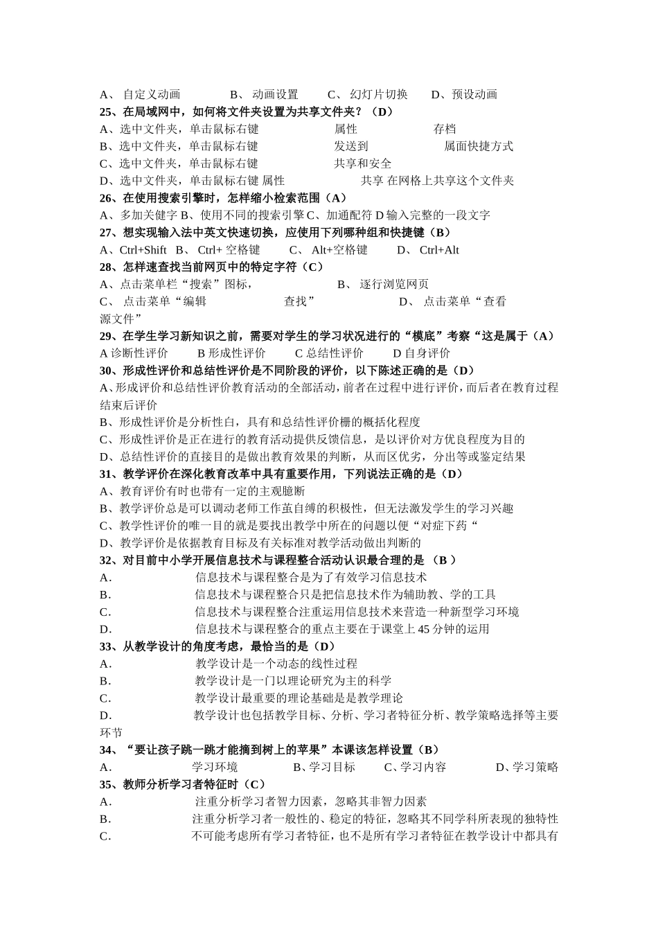 全国中小学教师教育技术水平考试理论习题及答案_第3页