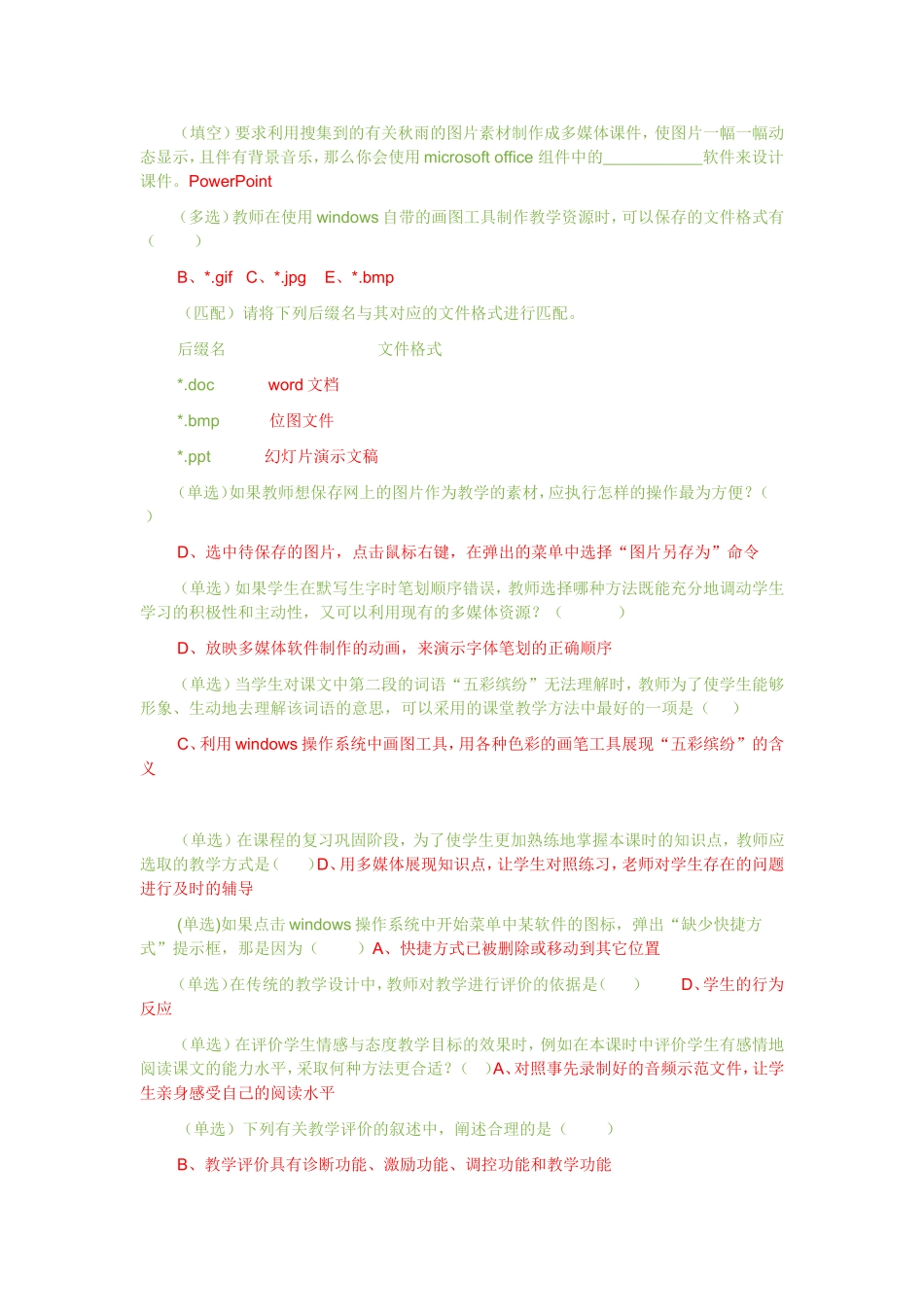 全国中小学教师教育技术水平考试练习题[1]_第2页