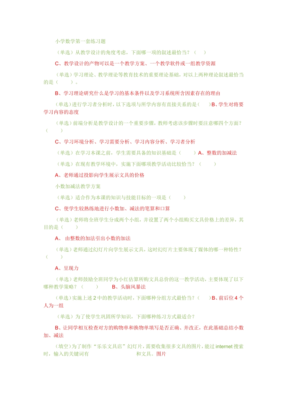 全国中小学教师教育技术水平考试练习题[1]_第3页