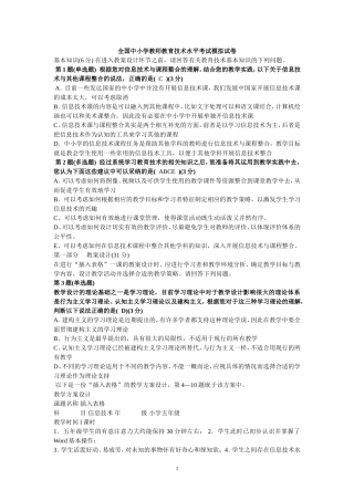 全国中小学教师教育技术水平考试模拟试卷