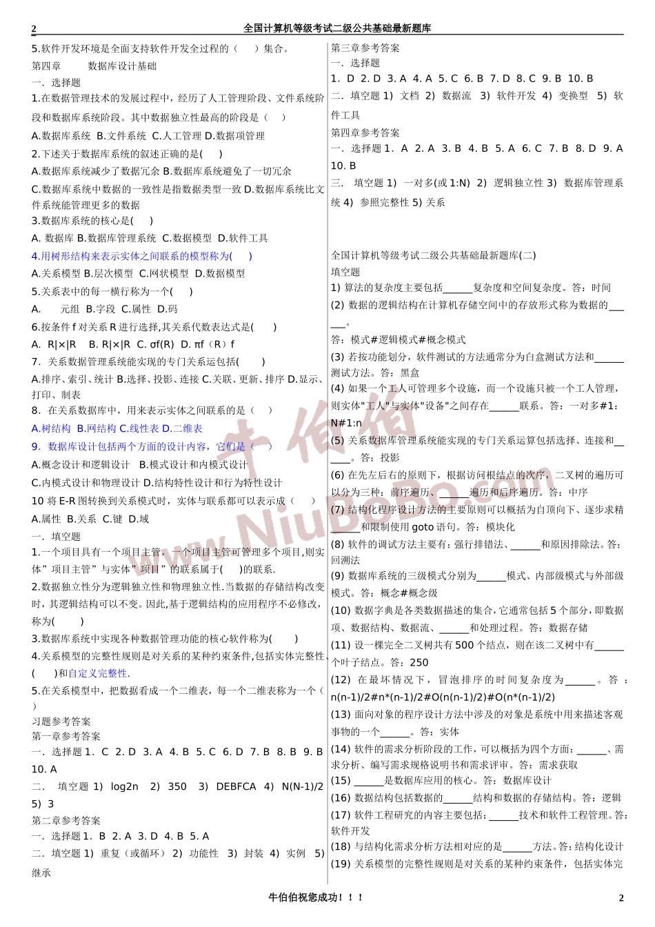 全国计算机等级考试二级公共基础最新_第2页