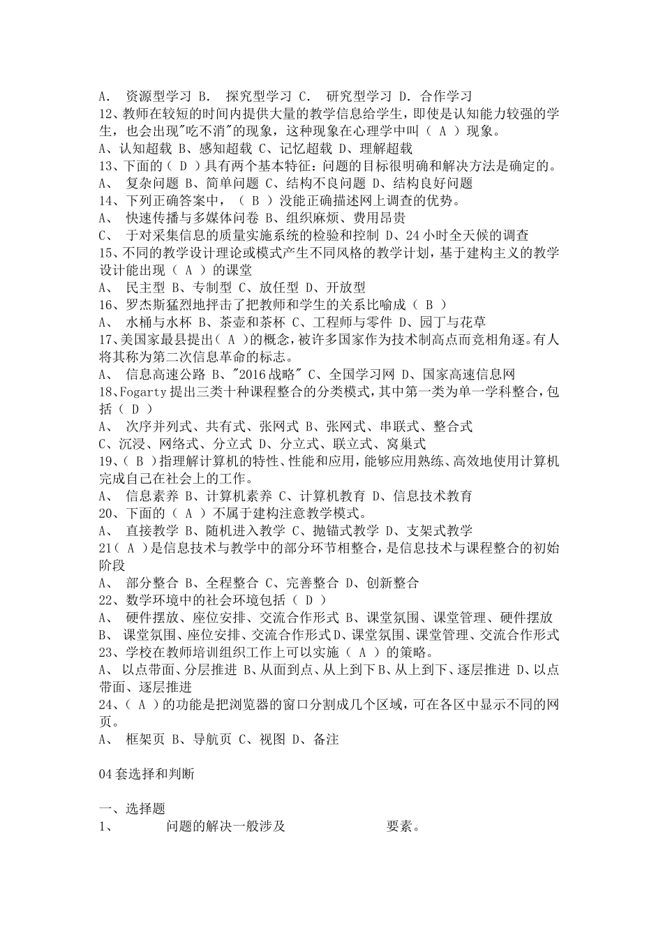 全国中小学教师教育技术水平考试模拟试题1_第2页