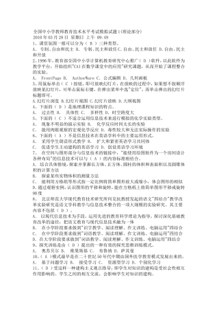 全国中小学教师教育技术水平考试模拟试题1