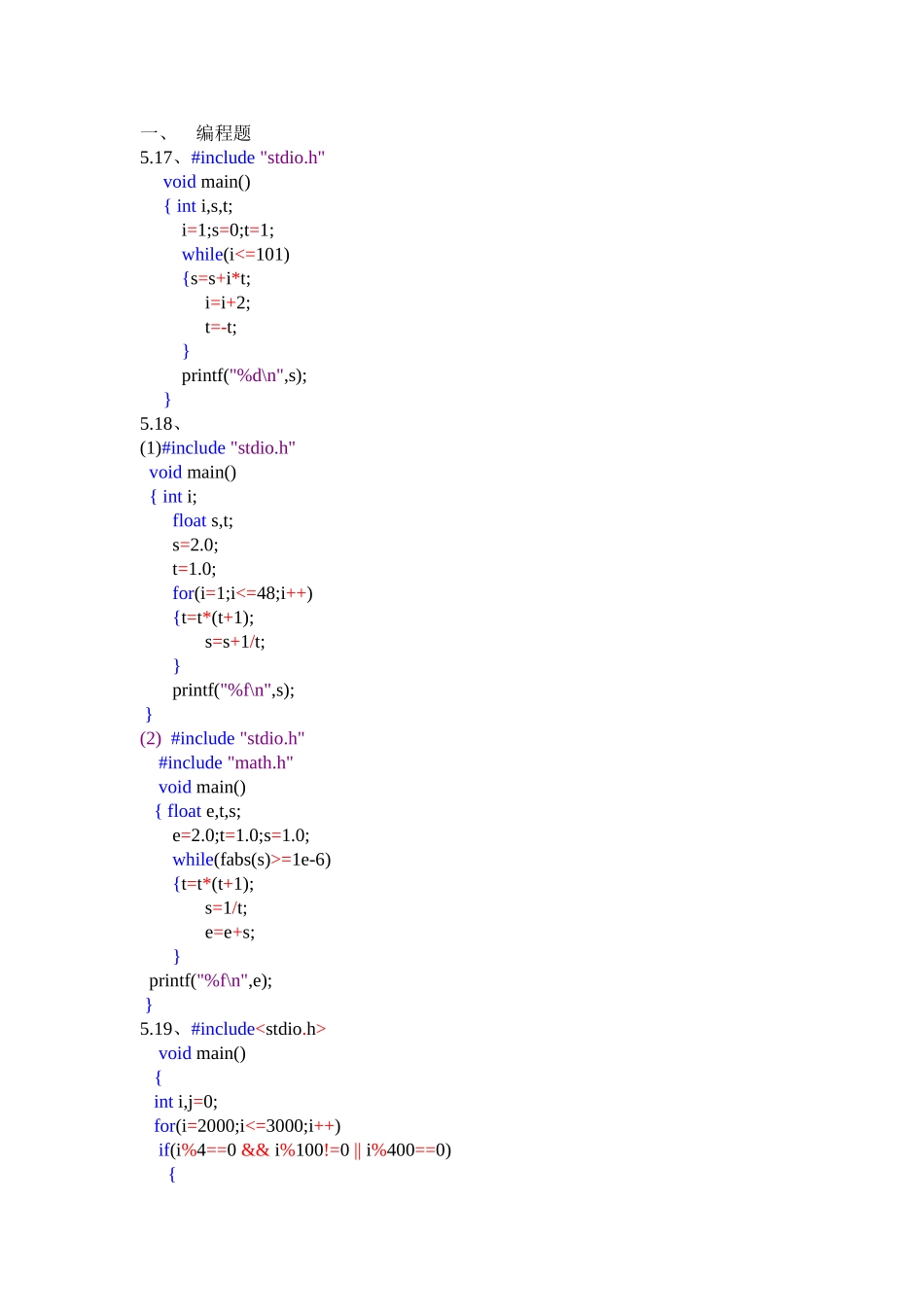 全国计算机等级考试二级教程—C语言程序设计(2008年版)高等教育出版社【第五章参考答案】_第1页
