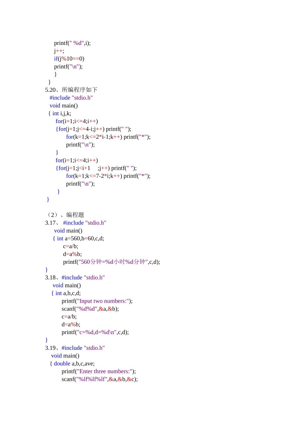 全国计算机等级考试二级教程—C语言程序设计(2008年版)高等教育出版社【第五章参考答案】_第2页
