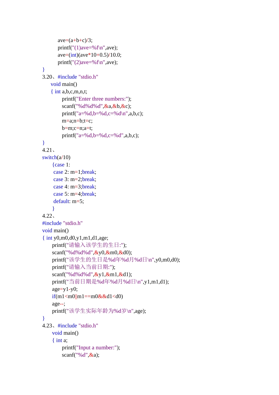 全国计算机等级考试二级教程—C语言程序设计(2008年版)高等教育出版社【第五章参考答案】_第3页