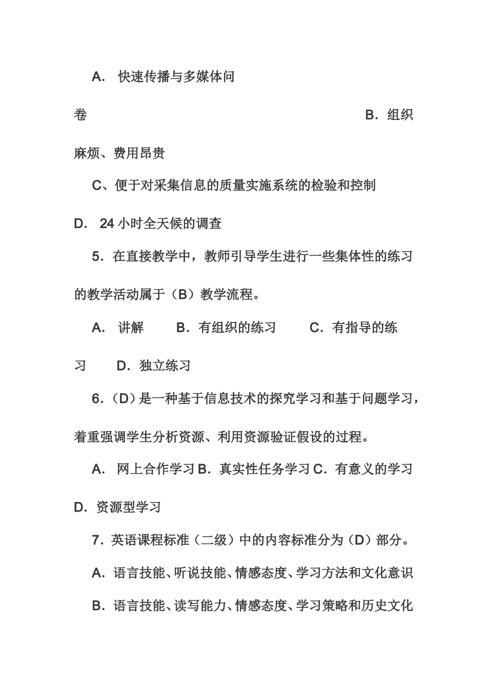 全国中小学教师教育技术水平考试模拟试题3_第2页