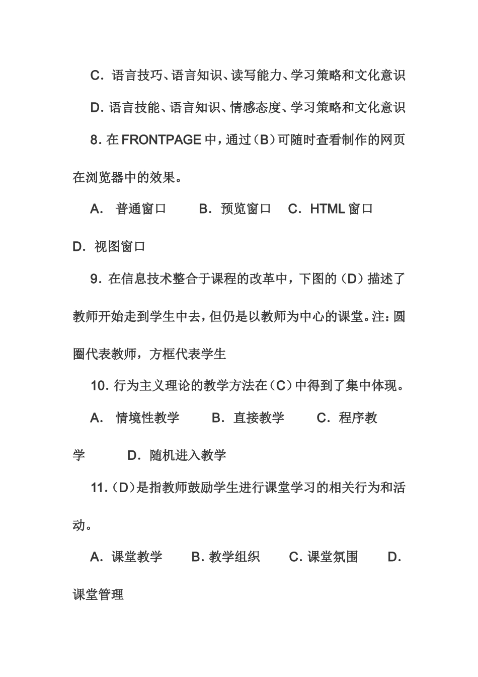 全国中小学教师教育技术水平考试模拟试题3_第3页